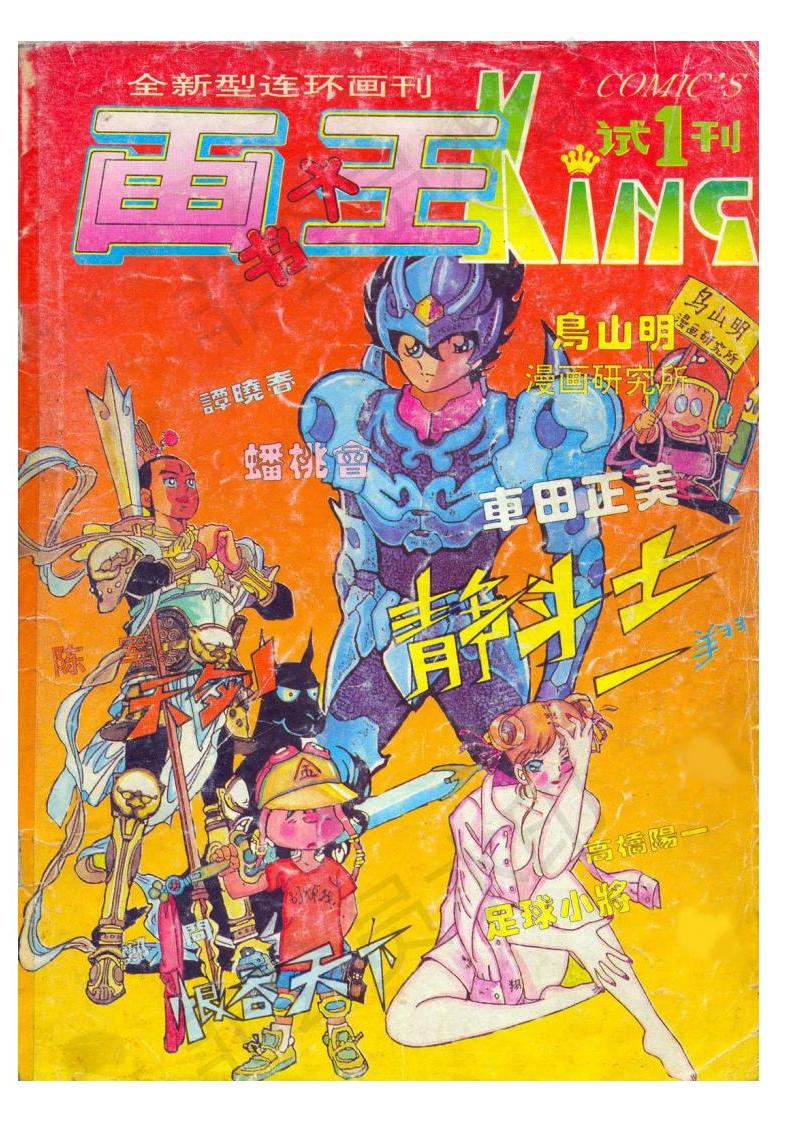 《画王》画书大王漫画完结全集免费下载 夸克网盘 MOBI 《画王》画书大王漫画完结全集免费下载 夸克网盘 MOBI
