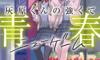 《灰原君的青春二周目》小说完结全集免费下载 夸克网盘 EPUB