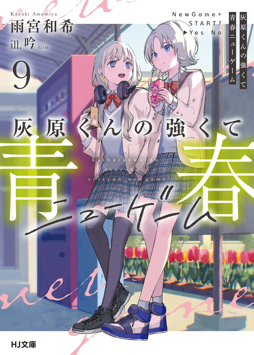 《灰原君的青春二周目》小说完结全集免费下载 夸克网盘 EPUB 《灰原君的青春二周目》小说完结全集免费下载 夸克网盘 EPUB