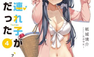 《继母的拖油瓶是我的前女友》小说完结全集免费下载 夸克网盘 EPUB