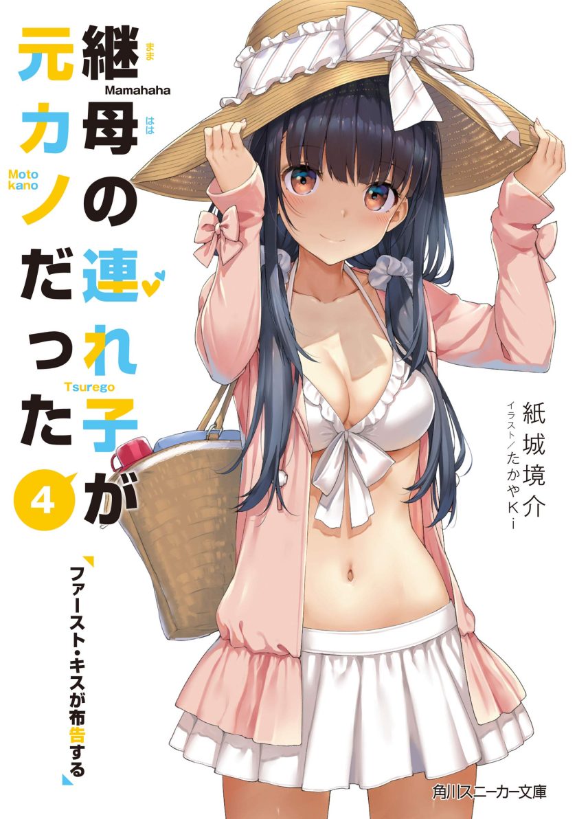《继母的拖油瓶是我的前女友》小说完结全集免费下载 夸克网盘 EPUB 《继母的拖油瓶是我的前女友》小说完结全集免费下载 夸克网盘 EPUB