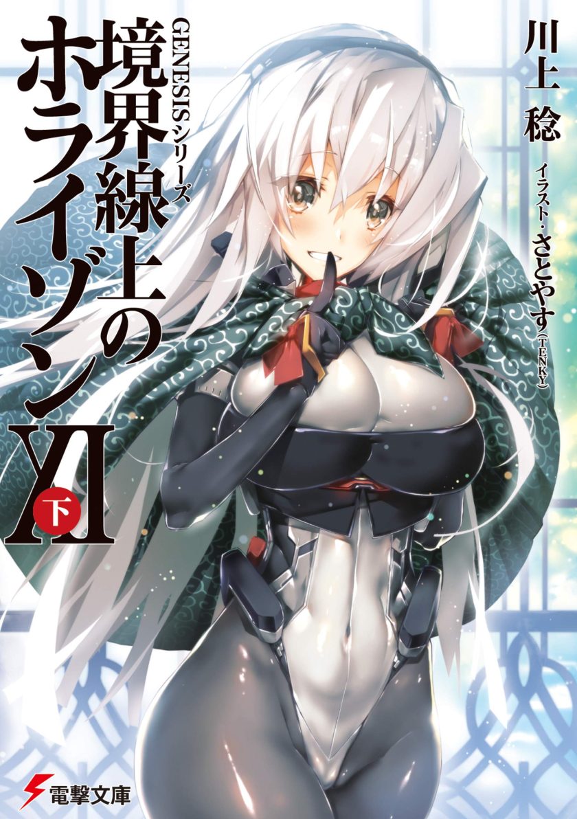 《境界线上的地平线》小说完结全集免费下载 夸克网盘 EPUB 《境界线上的地平线》小说完结全集免费下载 夸克网盘 EPUB
