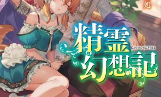 《精灵幻想记》小说完结全集免费下载 夸克网盘 EPUB