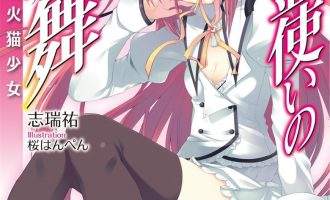 《精灵使的剑舞》小说完结全集免费下载 夸克网盘 EPUB