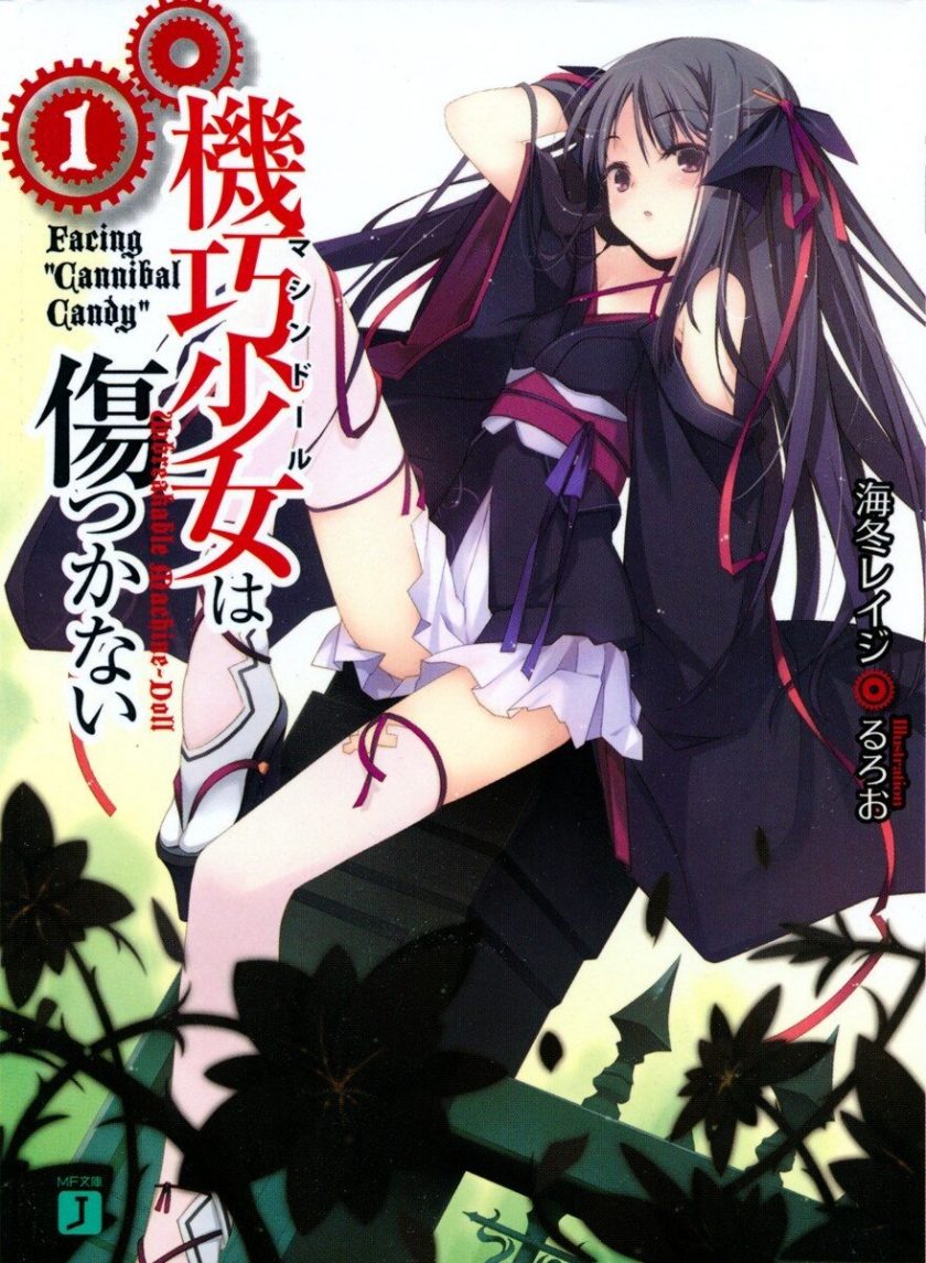 《机巧少女不会受伤》小说完结全集免费下载 夸克网盘 EPUB 《机巧少女不会受伤》小说完结全集免费下载 夸克网盘 EPUB