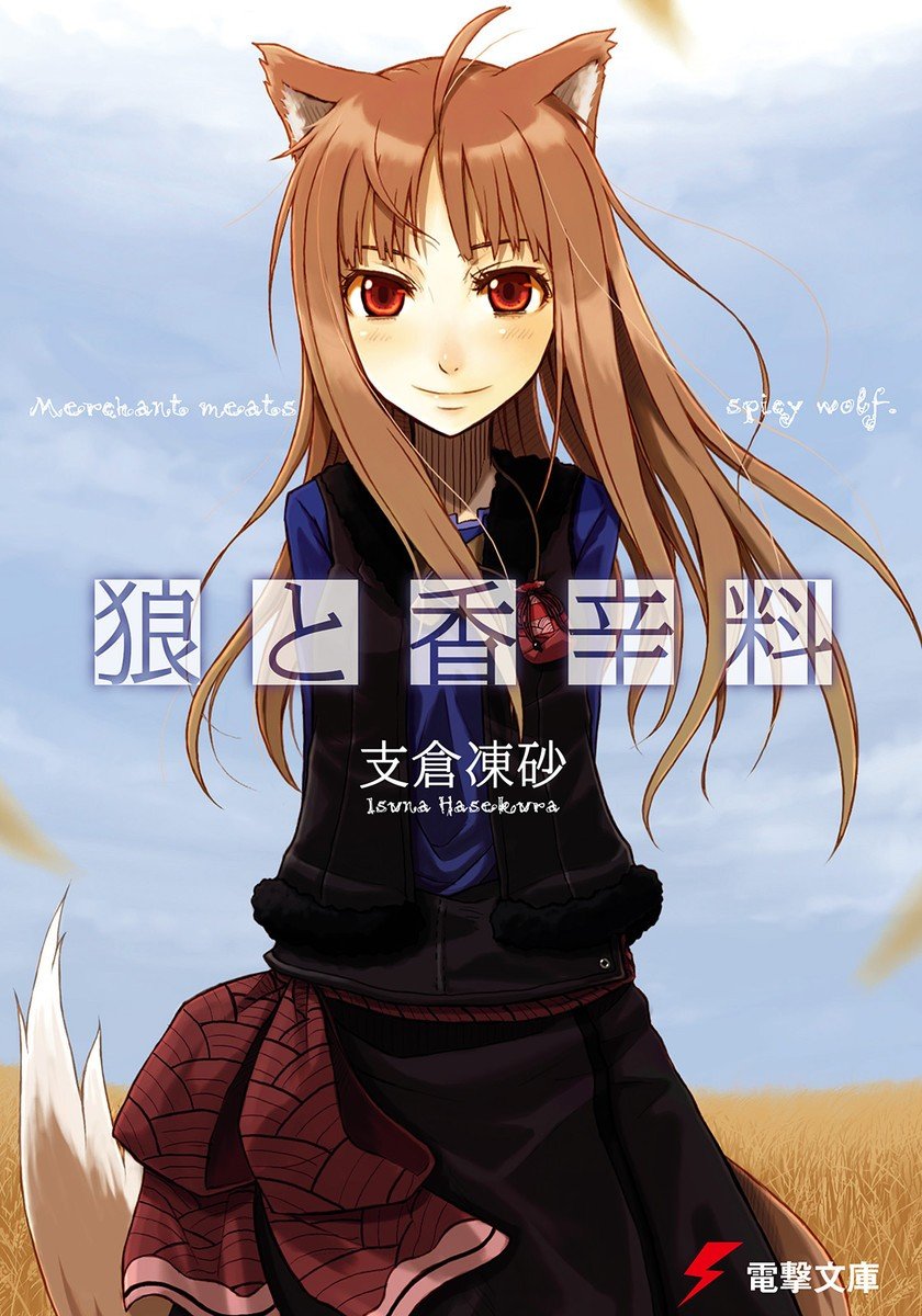 《狼与香辛料》小说完结全集免费下载 夸克网盘 EPUB 《狼与香辛料》小说完结全集免费下载 夸克网盘 EPUB