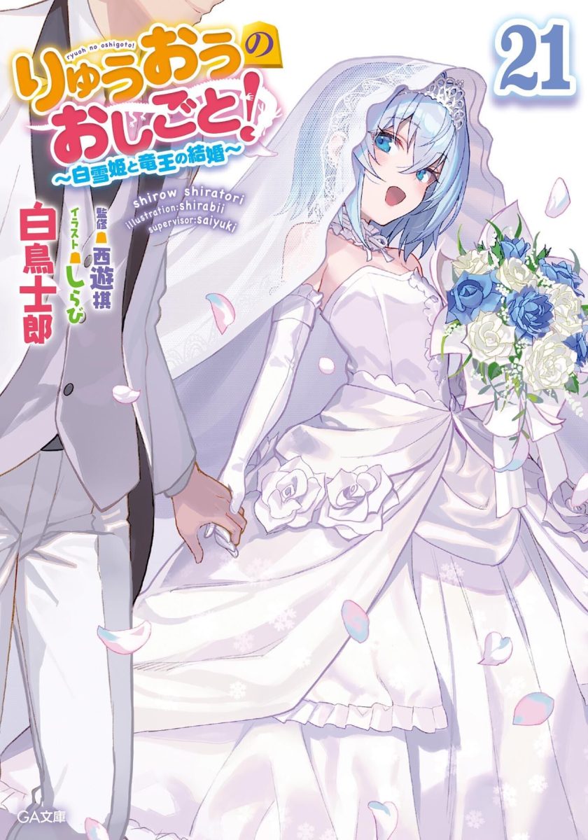 《龙王的工作》小说完结全集免费下载 夸克网盘 EPUB 《龙王的工作》小说完结全集免费下载 夸克网盘 EPUB
