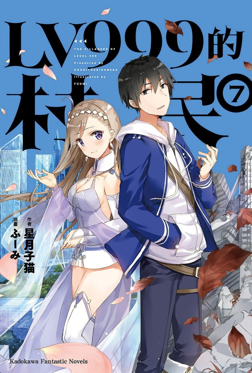 《LV999的村民》小说完结全集免费下载 夸克网盘 EPUB 《LV999的村民》小说完结全集免费下载 夸克网盘 EPUB