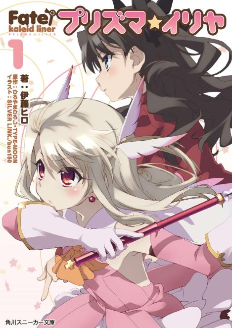 《魔法少女伊莉雅》小说完结全集免费下载 夸克网盘 EPUB 《魔法少女伊莉雅》小说完结全集免费下载 夸克网盘 EPUB