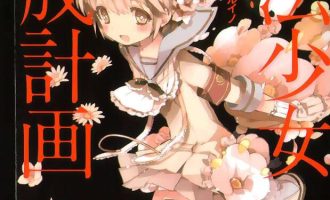 《魔法少女育成计划》小说完结全集免费下载 夸克网盘 EPUB