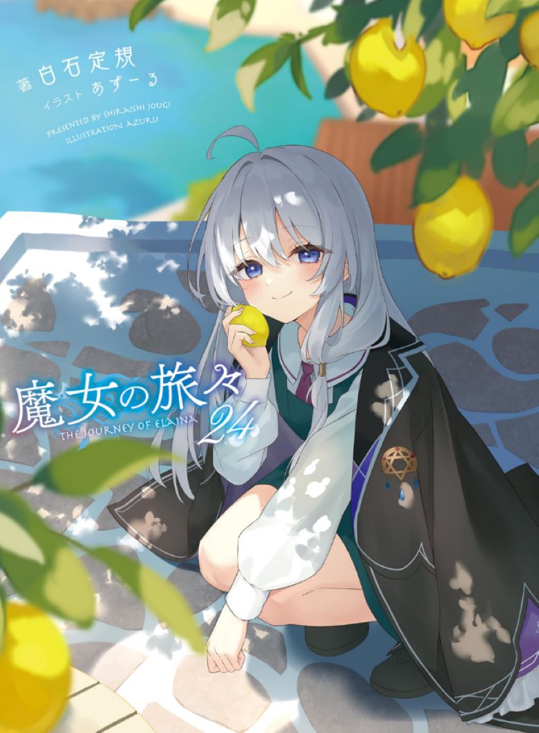 《魔女之旅》小说完结全集免费下载 夸克网盘 EPUB