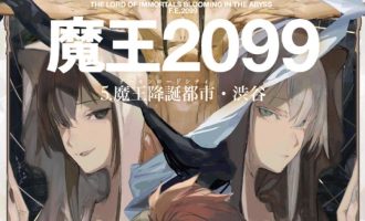 《魔王2099》小说完结全集免费下载 夸克网盘 EPUB