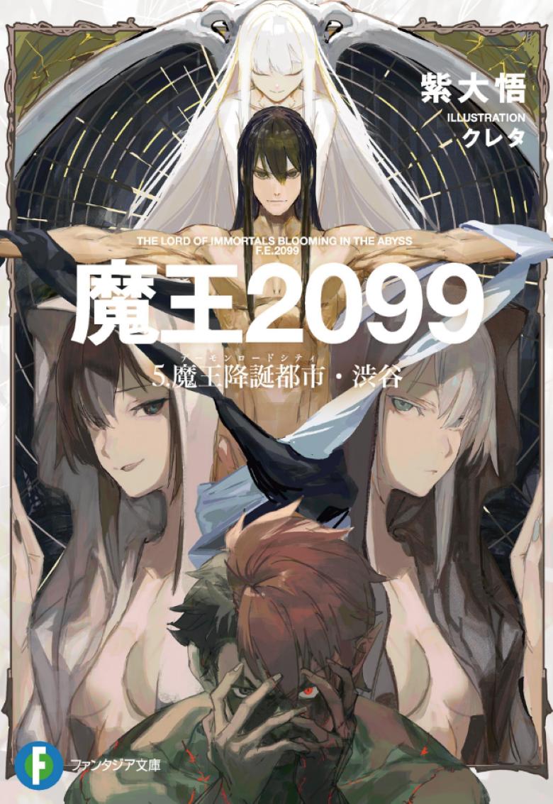 《魔王2099》小说完结全集免费下载 夸克网盘 EPUB 《魔王2099》小说完结全集免费下载 夸克网盘 EPUB