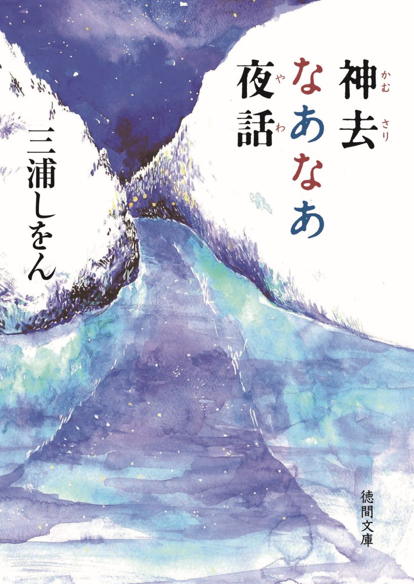 《哪啊哪啊神去村》小说完结全集免费下载 夸克网盘 EPUB 《哪啊哪啊神去村》小说完结全集免费下载 夸克网盘 EPUB