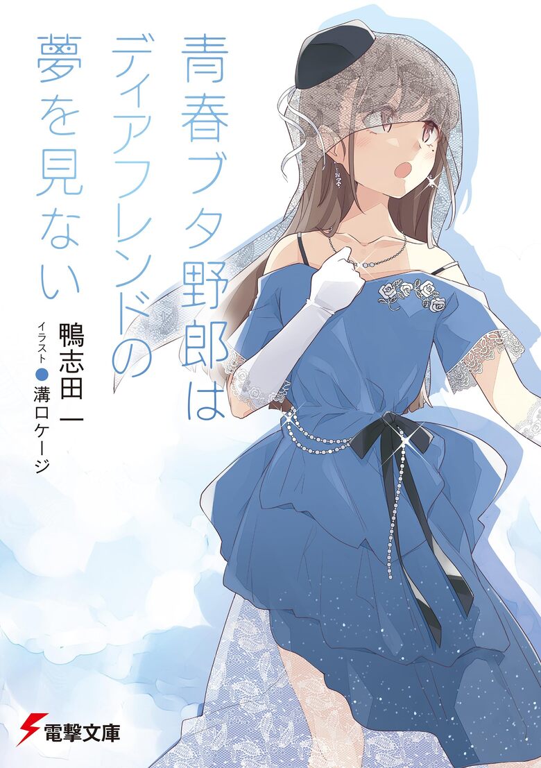 《青春猪头少年》小说完结全集免费下载 夸克网盘 EPUB 《青春猪头少年》小说完结全集免费下载 夸克网盘 EPUB