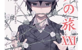 《奇诺之旅》小说完结全集免费下载 夸克网盘 EPUB