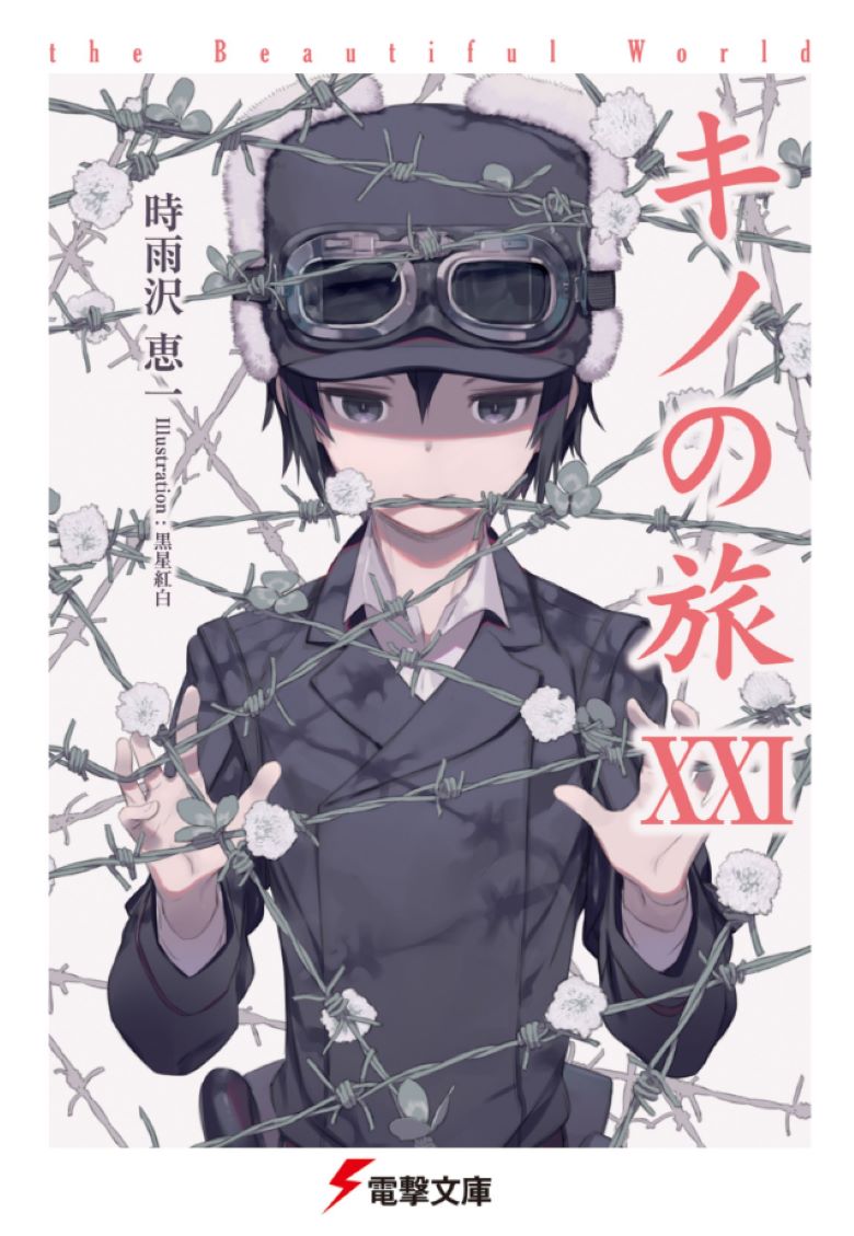《奇诺之旅》小说完结全集免费下载 夸克网盘 EPUB 《奇诺之旅》小说完结全集免费下载 夸克网盘 EPUB