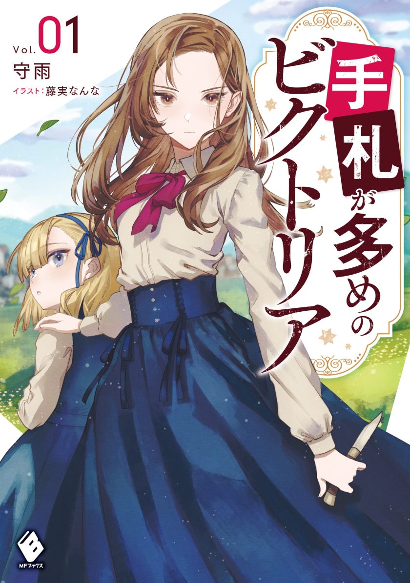 《奇招百出的维多利亚》小说完结全集免费下载 夸克网盘 EPUB 《奇招百出的维多利亚》小说完结全集免费下载 夸克网盘 EPUB