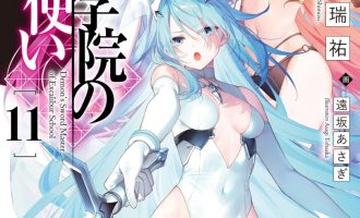 《圣剑学院的魔剑使》小说完结全集免费下载 夸克网盘 EPUB