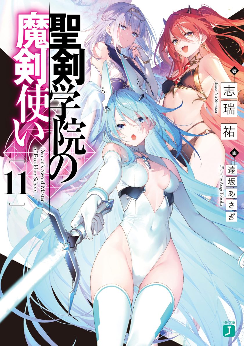 《圣剑学院的魔剑使》小说完结全集免费下载 夸克网盘 EPUB