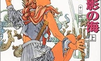 《十二国记》小说完结全集免费下载 夸克网盘 EPUB