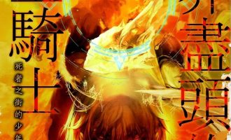 《世界尽头的圣骑士》小说完结全集免费下载 夸克网盘 EPUB