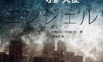 《守护天使》小说完结全集免费下载 夸克网盘 EPUB