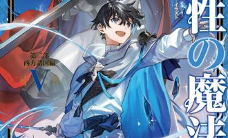 《水属性的魔法师》小说完结全集免费下载 夸克网盘 EPUB