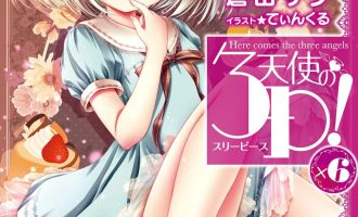 《天使的3P》小说完结全集免费下载 夸克网盘 EPUB