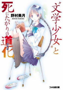 《文学少女》小说完结全集免费下载 夸克网盘 EPUB 《文学少女》小说完结全集免费下载 夸克网盘 EPUB