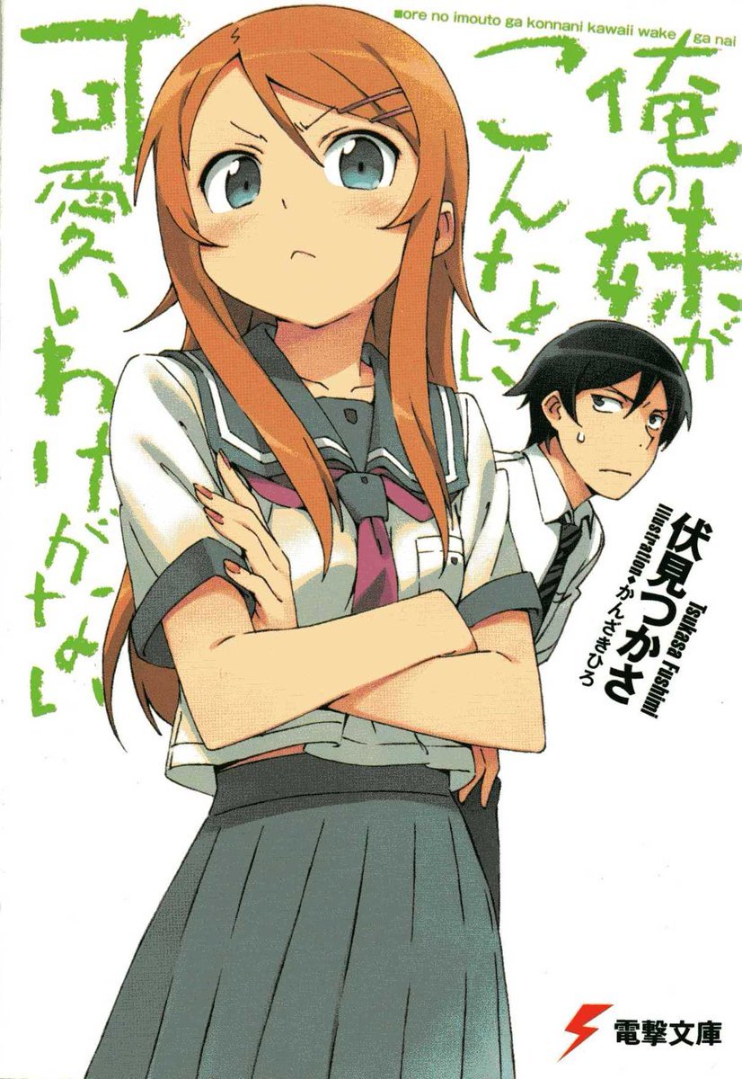 《我的妹妹不可能这么可爱》小说完结全集免费下载 夸克网盘 EPUB 《我的妹妹不可能这么可爱》小说完结全集免费下载 夸克网盘 EPUB