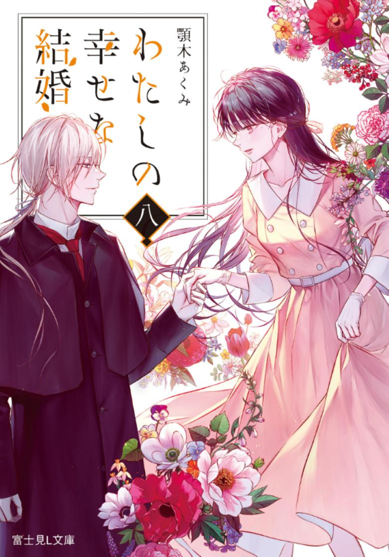 《我的幸福婚约》小说完结全集免费下载 夸克网盘 EPUB 《我的幸福婚约》小说完结全集免费下载 夸克网盘 EPUB