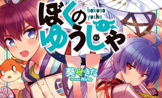 《我的勇者》小说完结全集免费下载 夸克网盘 EPUB