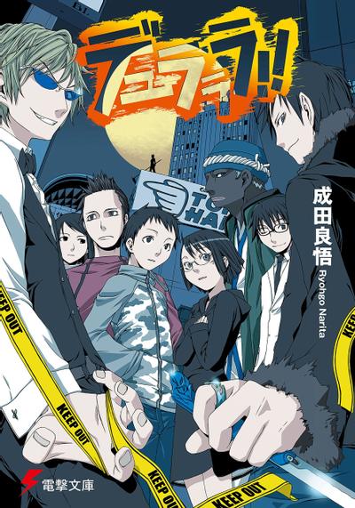 《无头骑士异闻录》小说完结全集免费下载 夸克网盘 EPUB 《无头骑士异闻录》小说完结全集免费下载 夸克网盘 EPUB