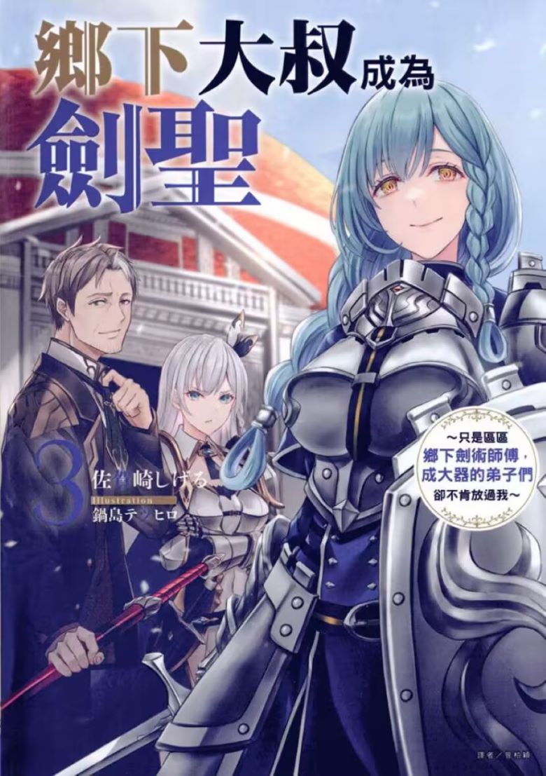 《乡下大叔成为剑圣》小说完结全集免费下载 夸克网盘 EPUB 《乡下大叔成为剑圣》小说完结全集免费下载 夸克网盘 EPUB