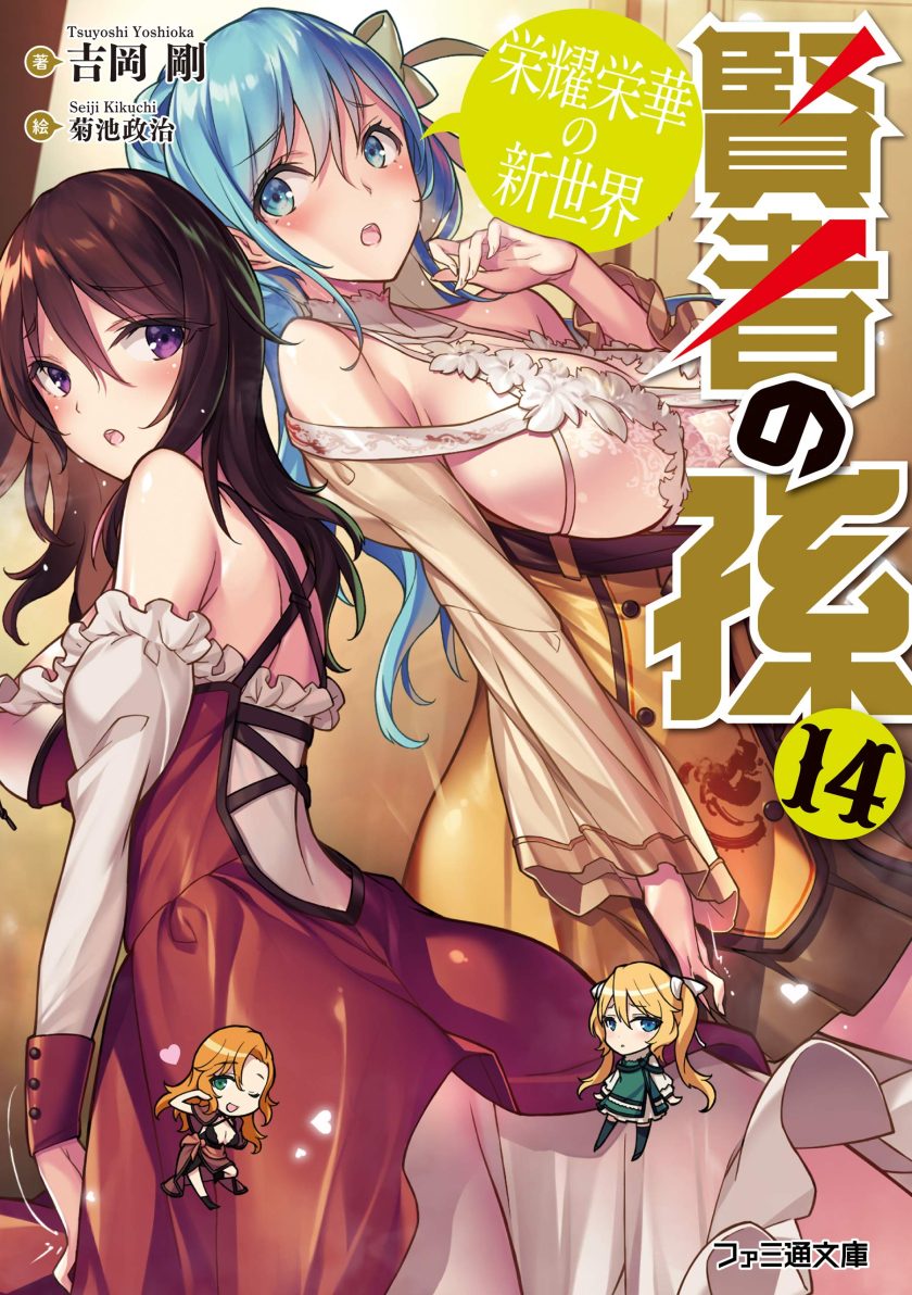 《贤者之孙》小说完结全集免费下载 夸克网盘 EPUB 《贤者之孙》小说完结全集免费下载 夸克网盘 EPUB