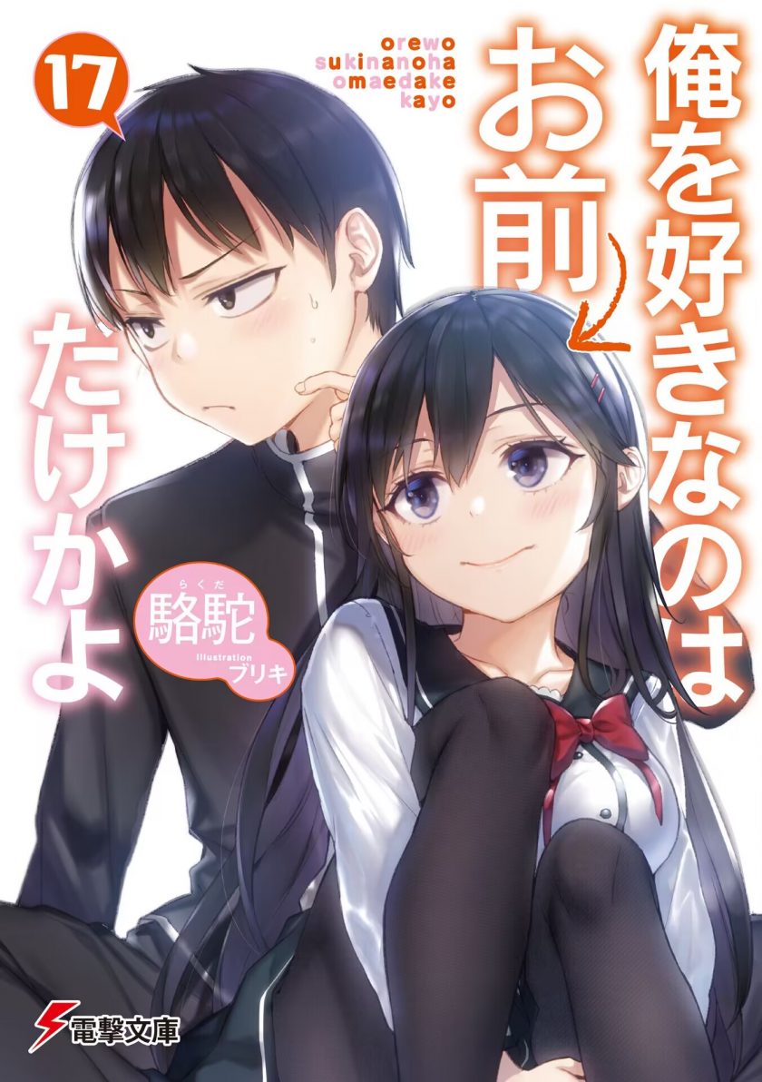 《喜欢本大爷的竟然就你一个》小说完结全集免费下载 夸克网盘 EPUB 《喜欢本大爷的竟然就你一个》小说完结全集免费下载 夸克网盘 EPUB