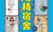 《戏精宿舍》漫画完结全集免费下载 夸克网盘 JPG