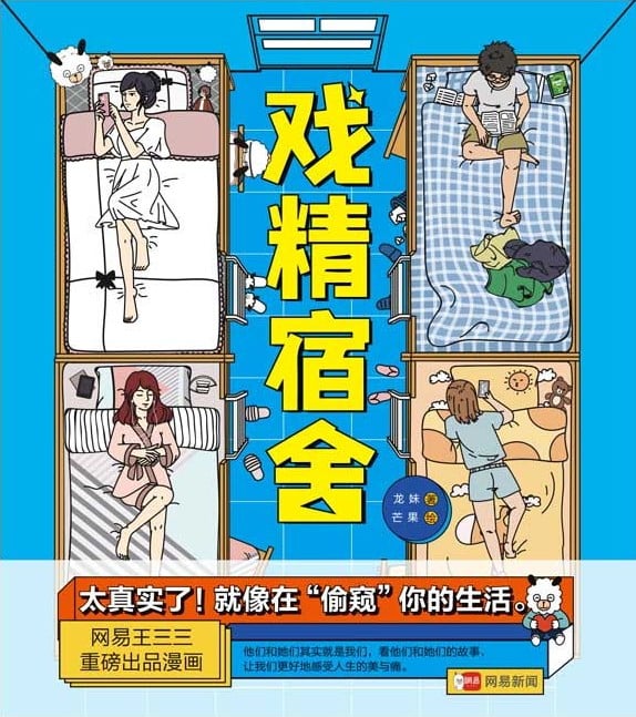 《戏精宿舍》漫画完结全集免费下载 夸克网盘 JPG