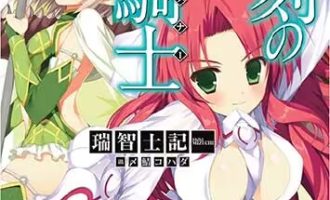 《星刻的龙骑士》小说完结全集免费下载 夸克网盘 EPUB