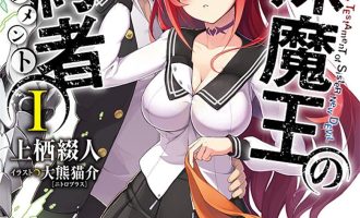 《新妹魔王的契约者》小说完结全集免费下载 夸克网盘 EPUB