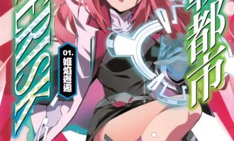 《学战都市Asterisk》小说完结全集免费下载 夸克网盘 EPUB