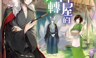 《妖怪旅馆营业中》小说完结全集免费下载 夸克网盘 EPUB