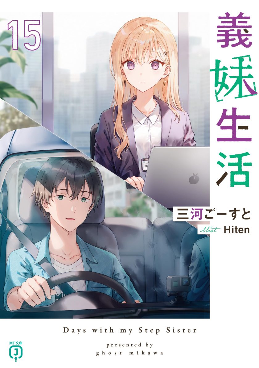 《义妹生活》小说完结全集免费下载 夸克网盘 EPUB