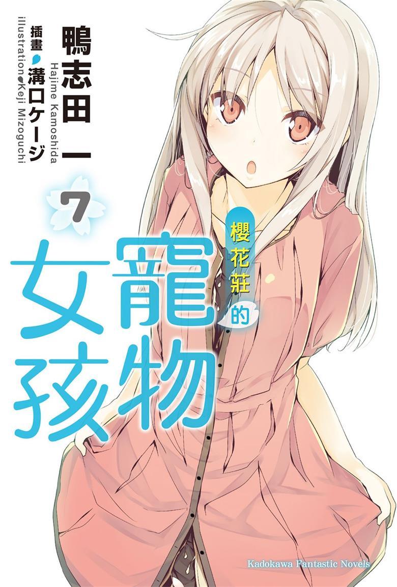 《樱花庄的宠物女孩》小说完结全集免费下载 夸克网盘 EPUB 《樱花庄的宠物女孩》小说完结全集免费下载 夸克网盘 EPUB