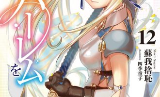 《异世界迷宫里的后宫生活》小说完结全集免费下载 夸克网盘 EPUB