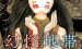 《伊藤润二作品集》漫画完结全集免费下载 百度网盘 PDF