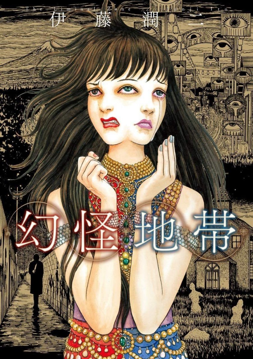 《伊藤润二作品集》漫画完结全集免费下载 百度网盘 PDF 《伊藤润二作品集》漫画完结全集免费下载 百度网盘 PDF
