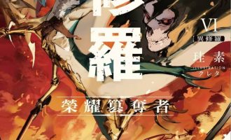 《异修罗》小说完结全集免费下载 夸克网盘 EPUB