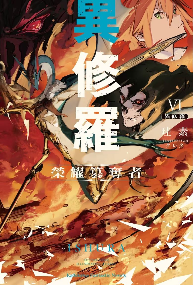 《异修罗》小说完结全集免费下载 夸克网盘 EPUB 《异修罗》小说完结全集免费下载 夸克网盘 EPUB